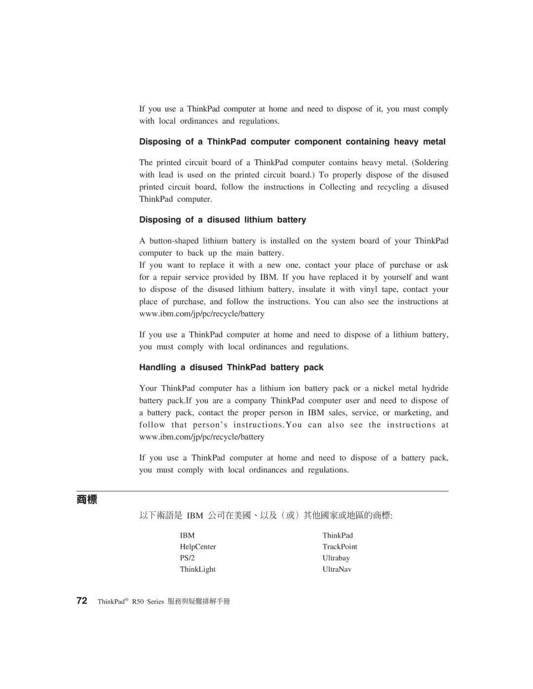 IBM R50 manual Disposing of a disused lithium battery, Handling a disused ThinkPad battery pack, UNyO IBM qbⁿΩBH ΣLΩa a 