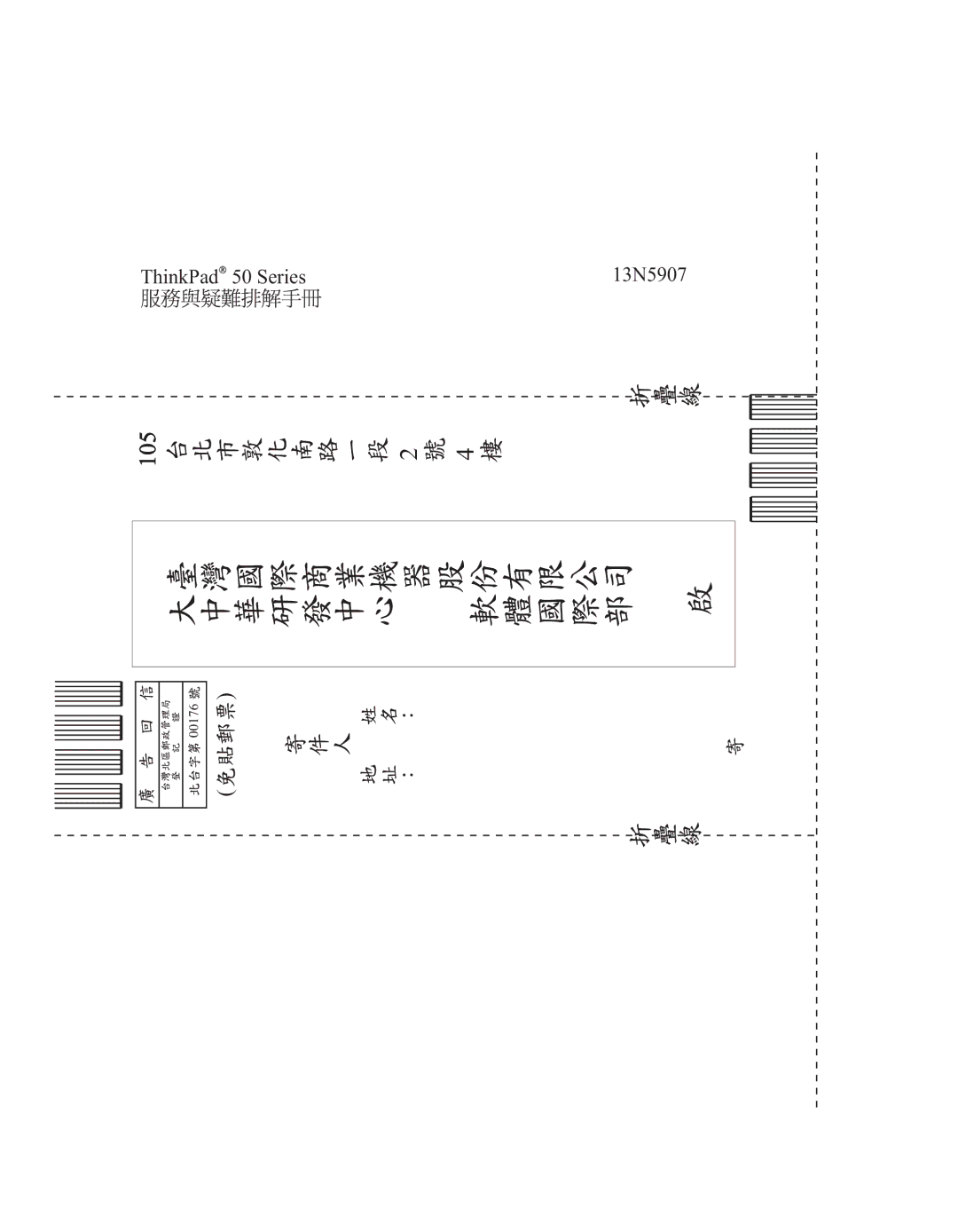 IBM R50 manual 105 