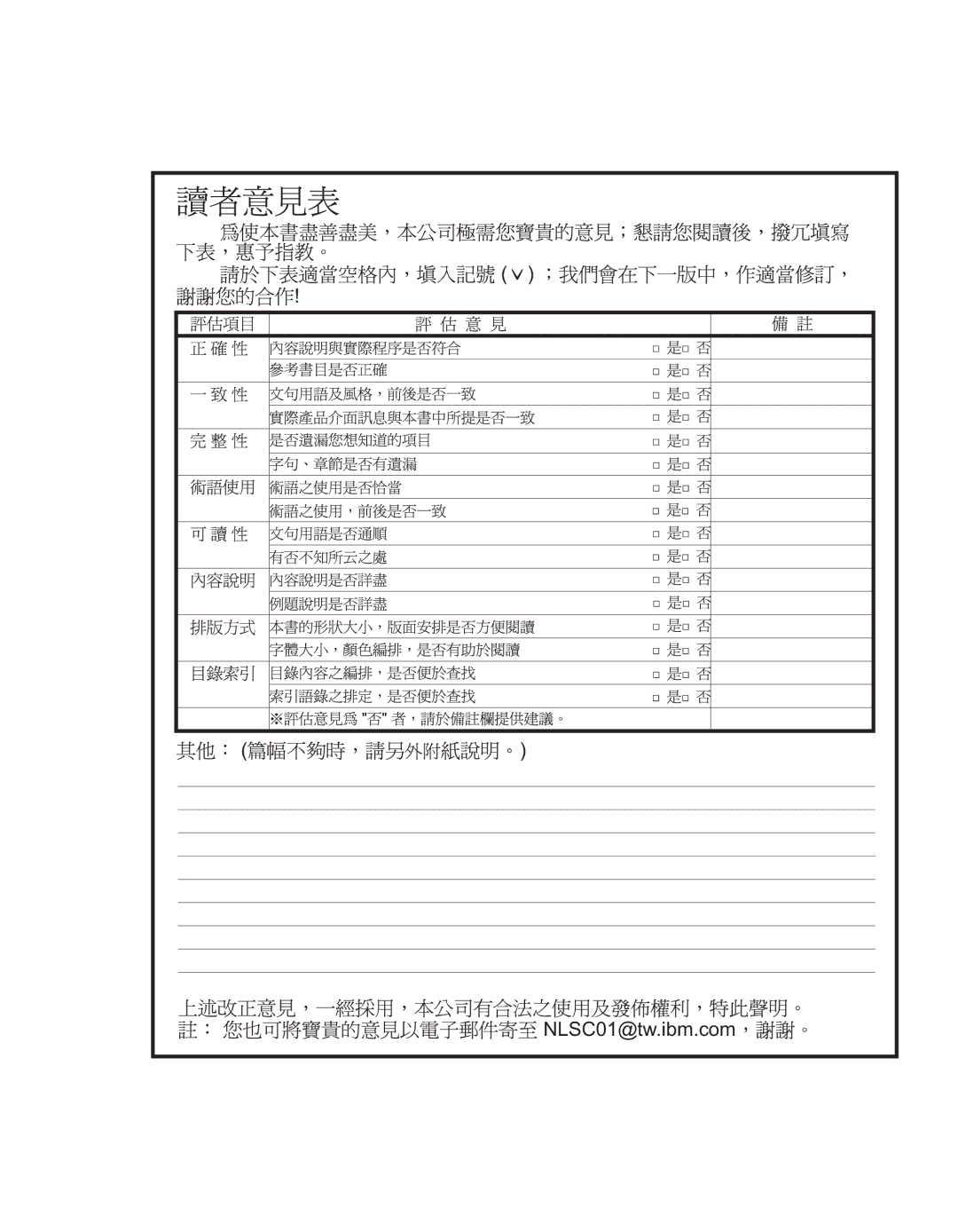 IBM R50 manual NLSC01@tw.ibm.com 