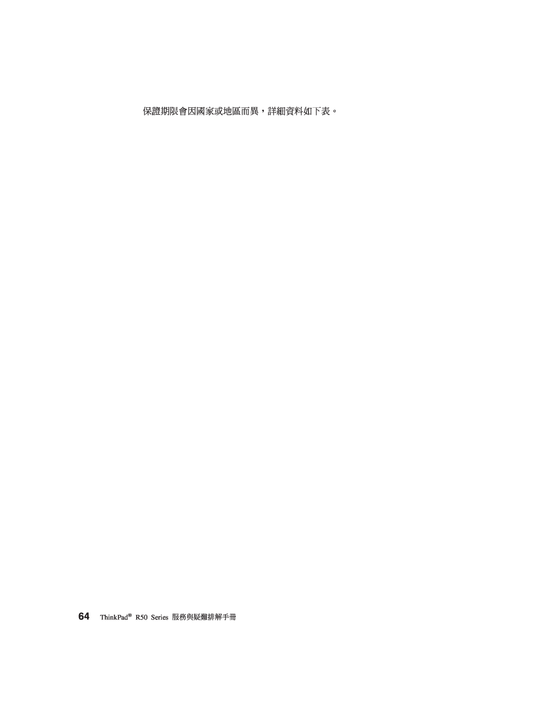 IBM manual O ¡ Ωa a ºA Ω pUϕC, ThinkPad R50 Series A P ΓU 