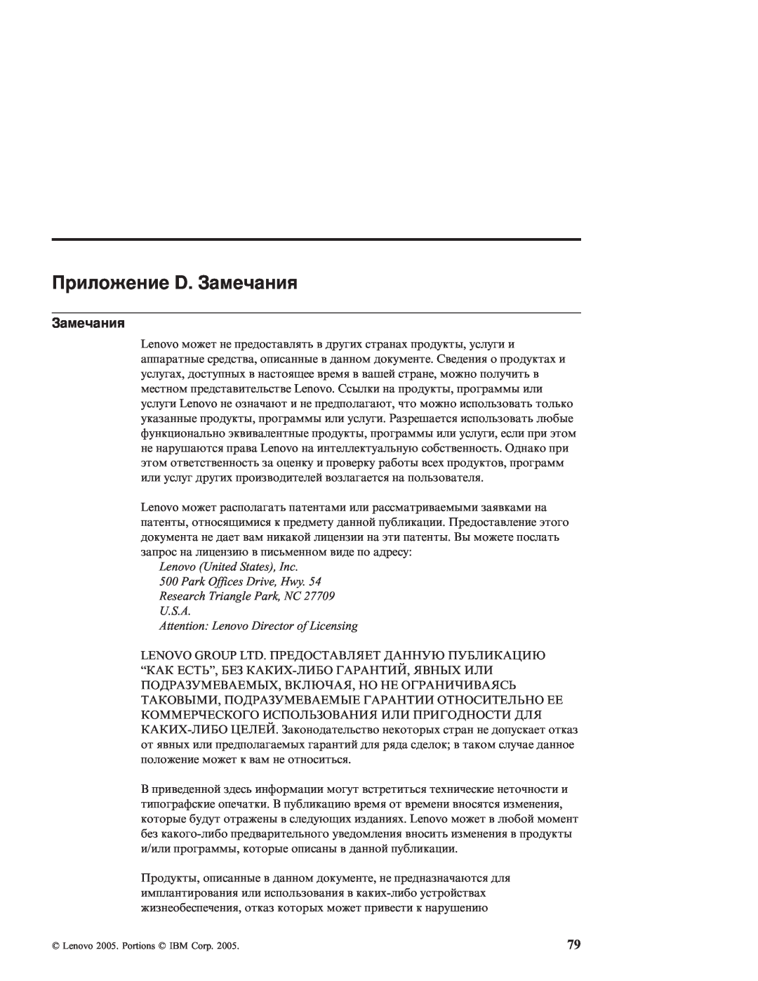 IBM R51E manual Приложение D. Замечания 