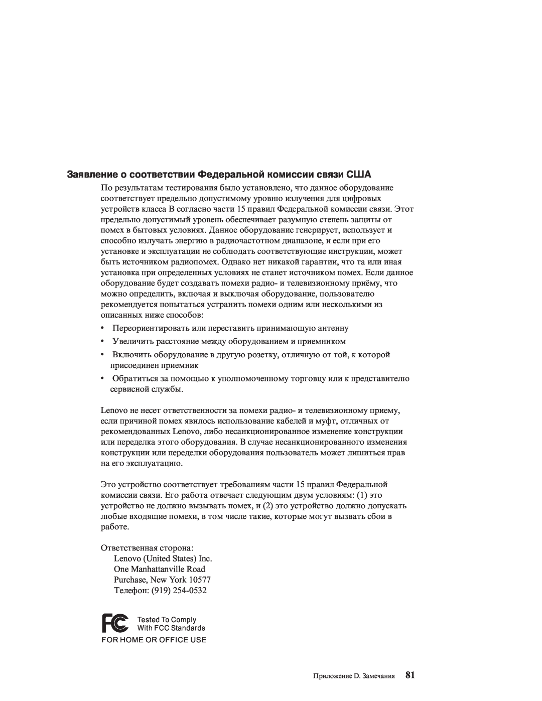 IBM R51E manual Заявление о соответствии Федеральной комиссии связи США 