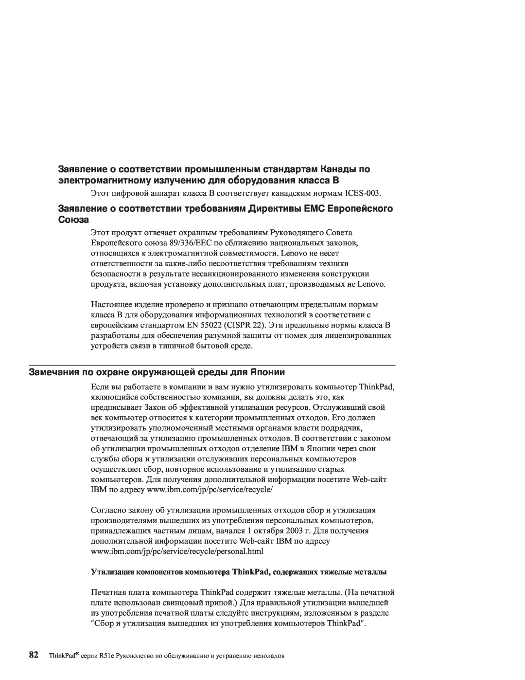 IBM R51E manual Заявление о соответствии требованиям Директивы EMC Европейского Союза 