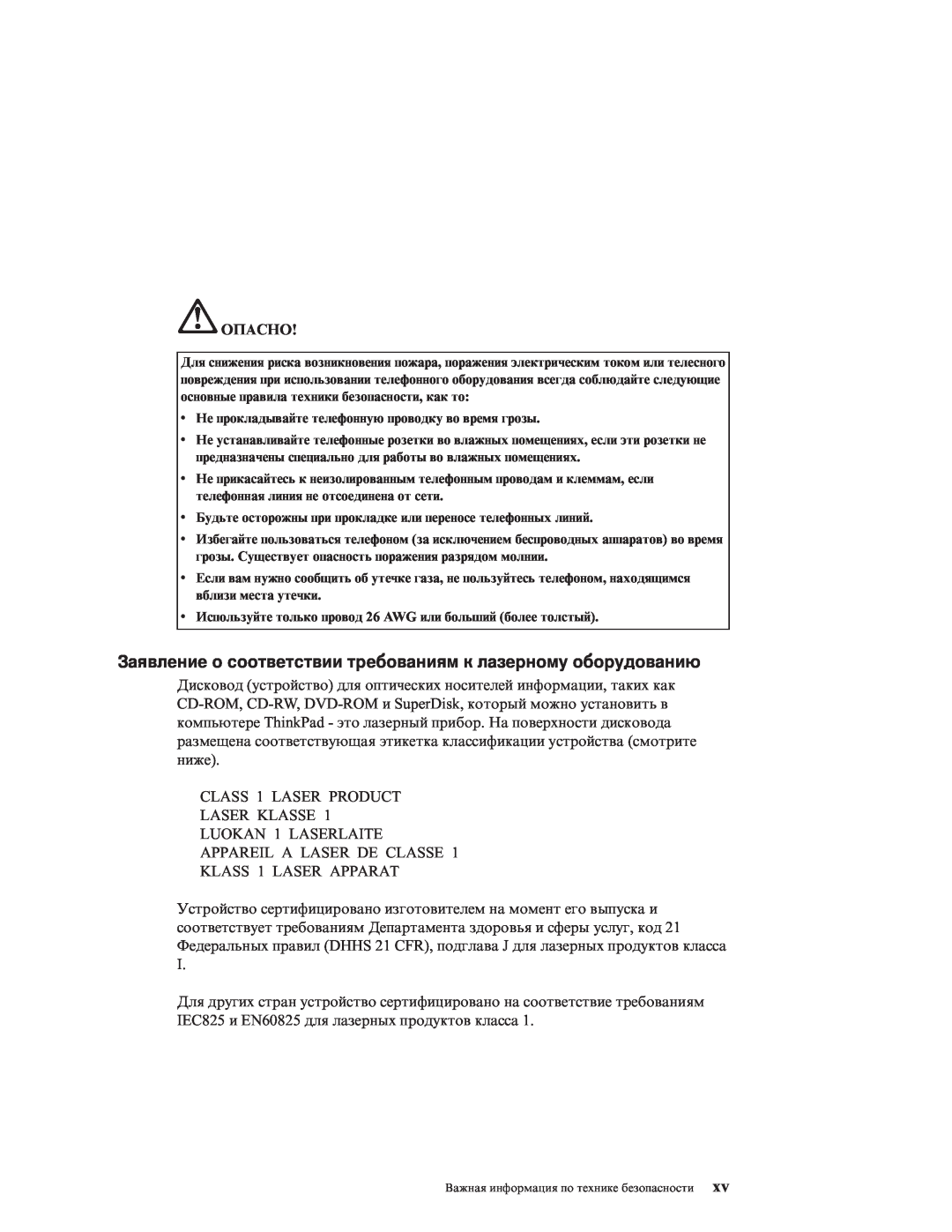 IBM R51E manual Заявление о соответствии требованиям к лазерному оборудованию, Опасно 