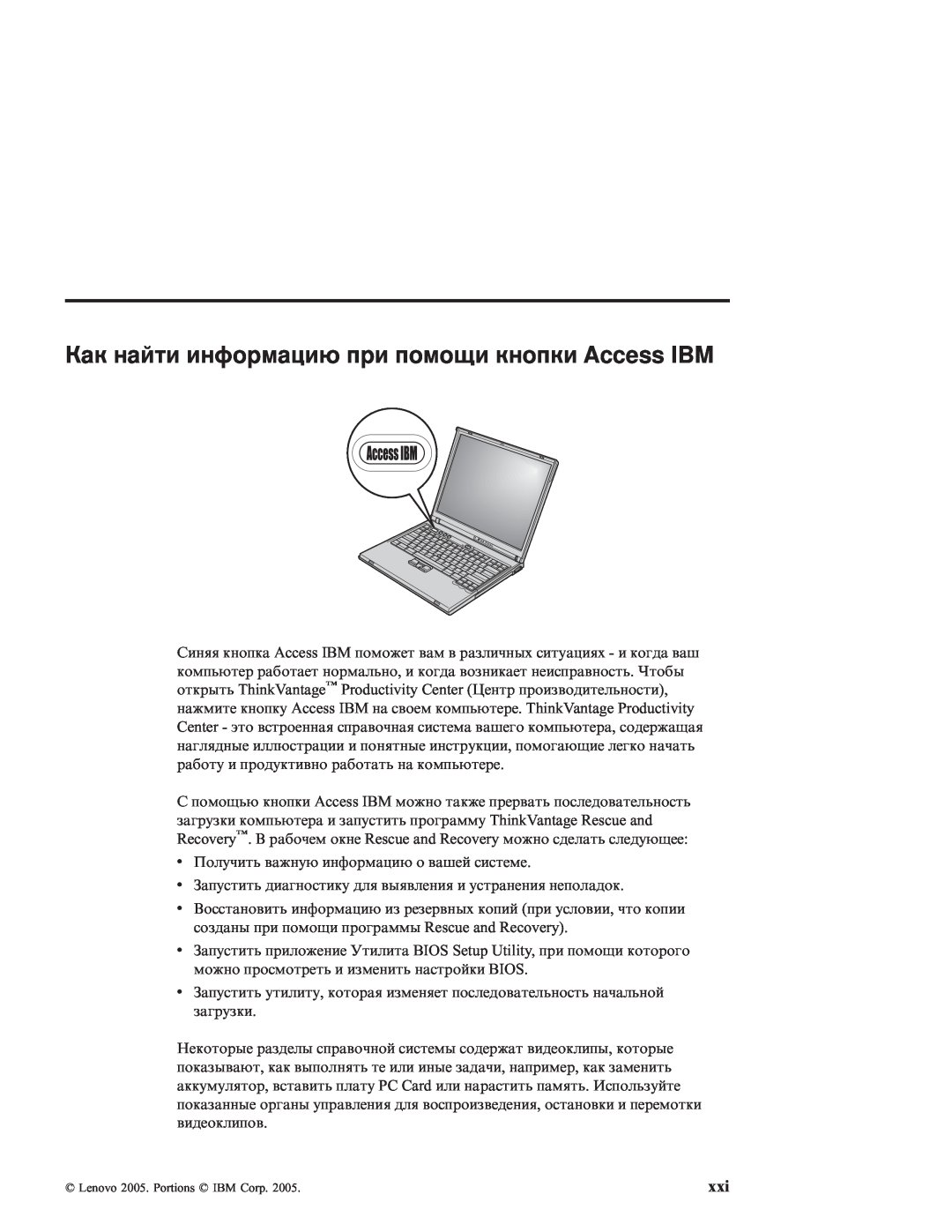 IBM R51E manual Как найти информацию при помощи кнопки Access IBM 