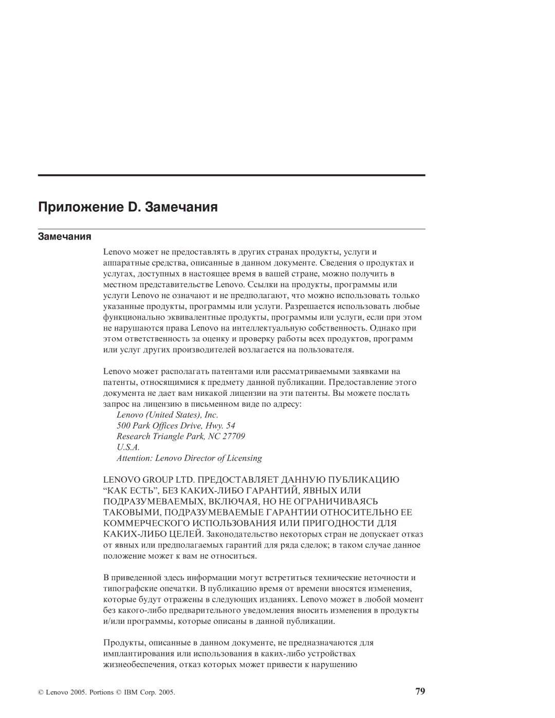 IBM R51E manual Приложение D. Замечания 