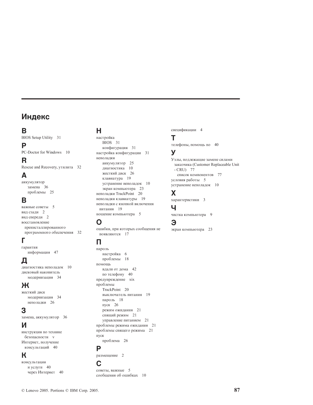 IBM R51E manual Индекс 