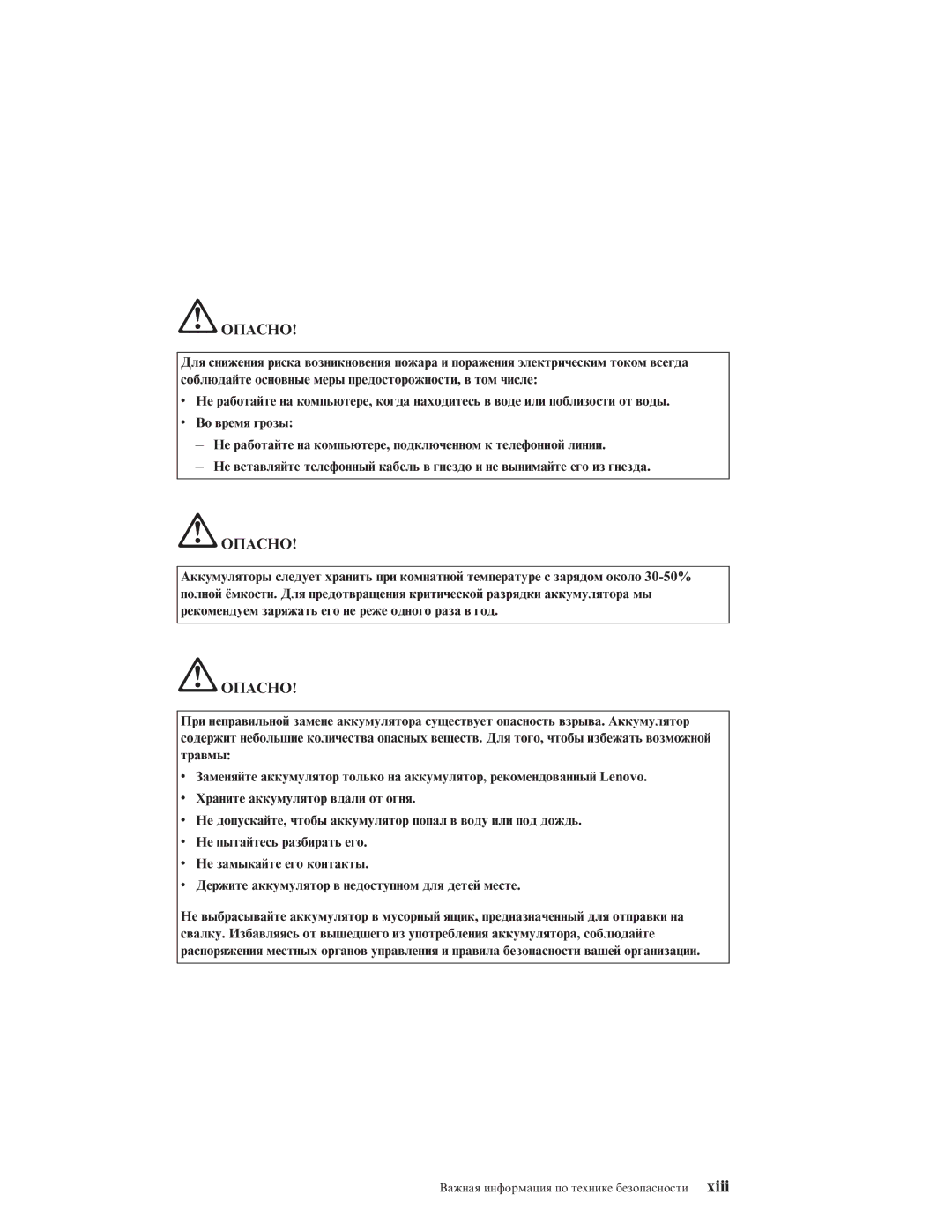 IBM R51E manual Опасно 