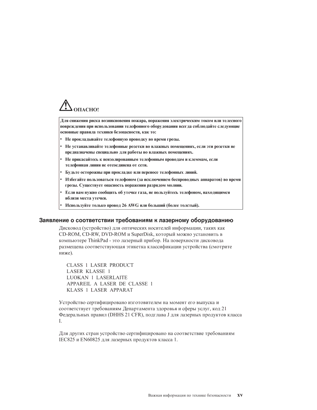 IBM R51E manual Опасно 