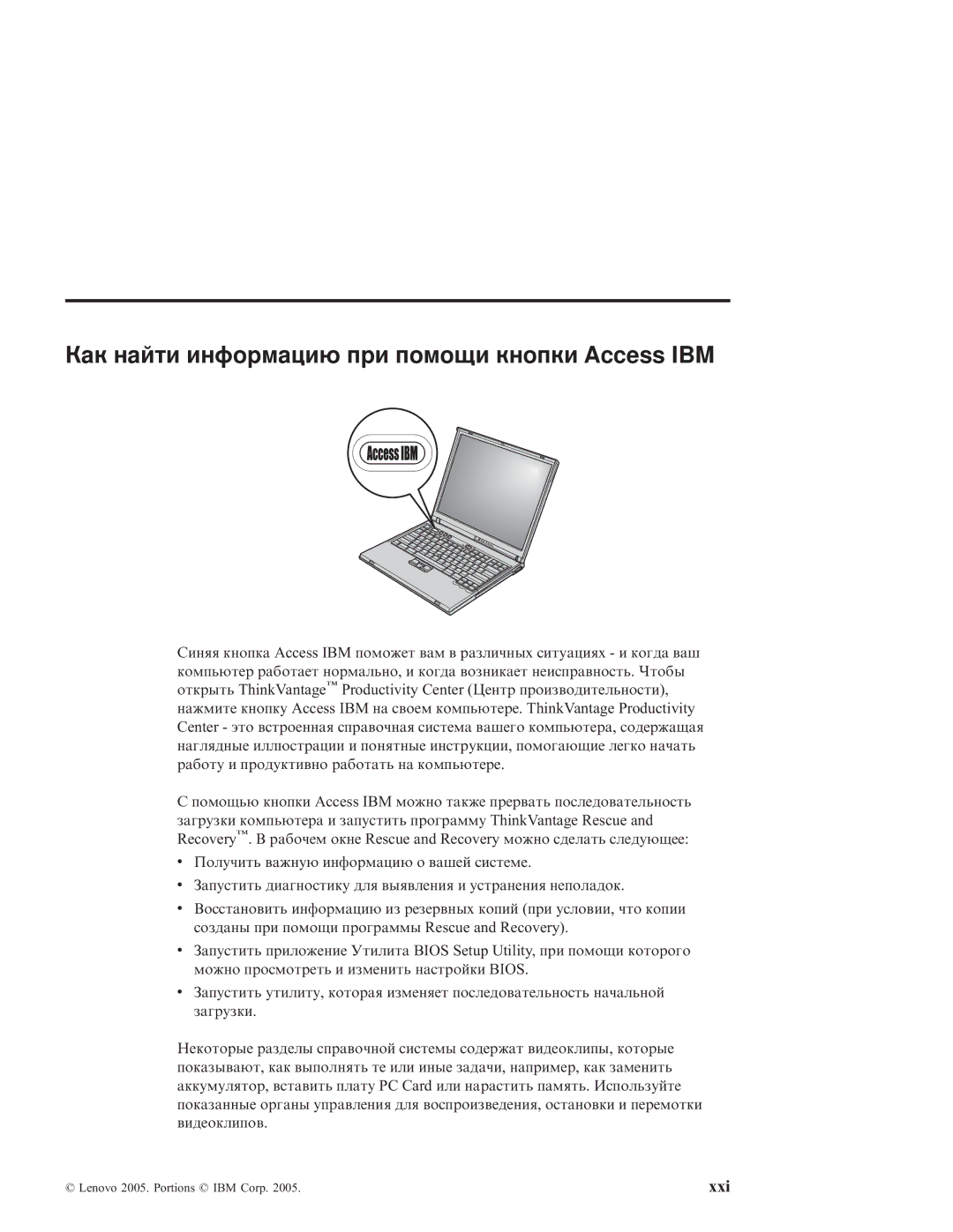 IBM R51E manual Как найти информацию при помощи кнопки Access IBM, Xxi 