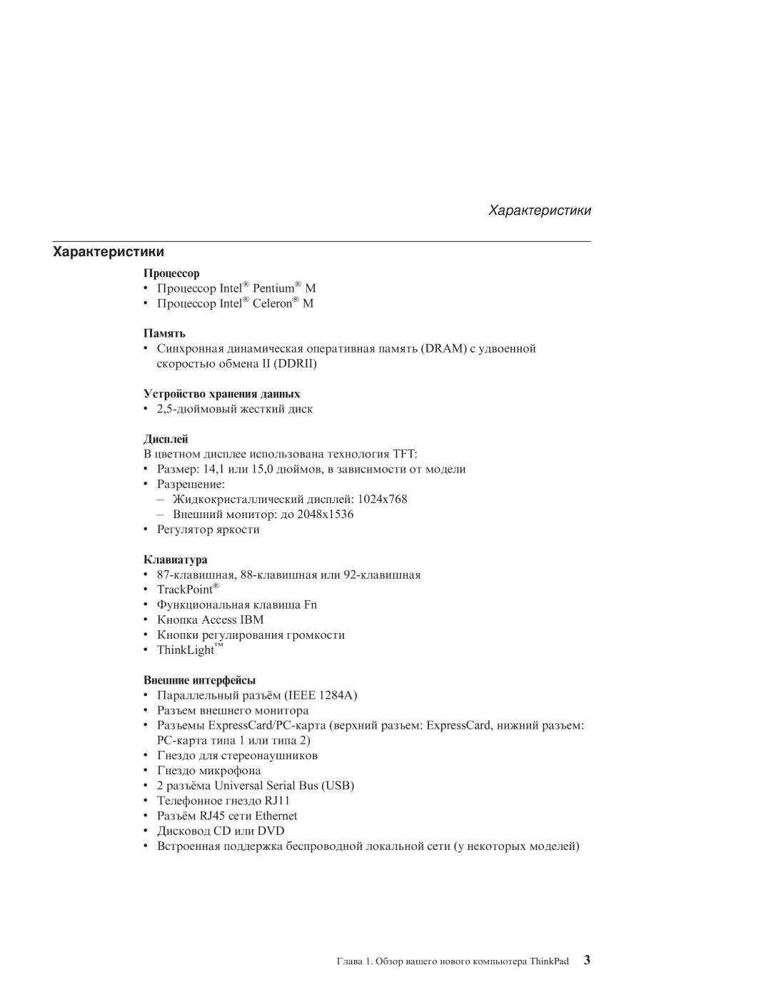 IBM R51E manual Характеристики 