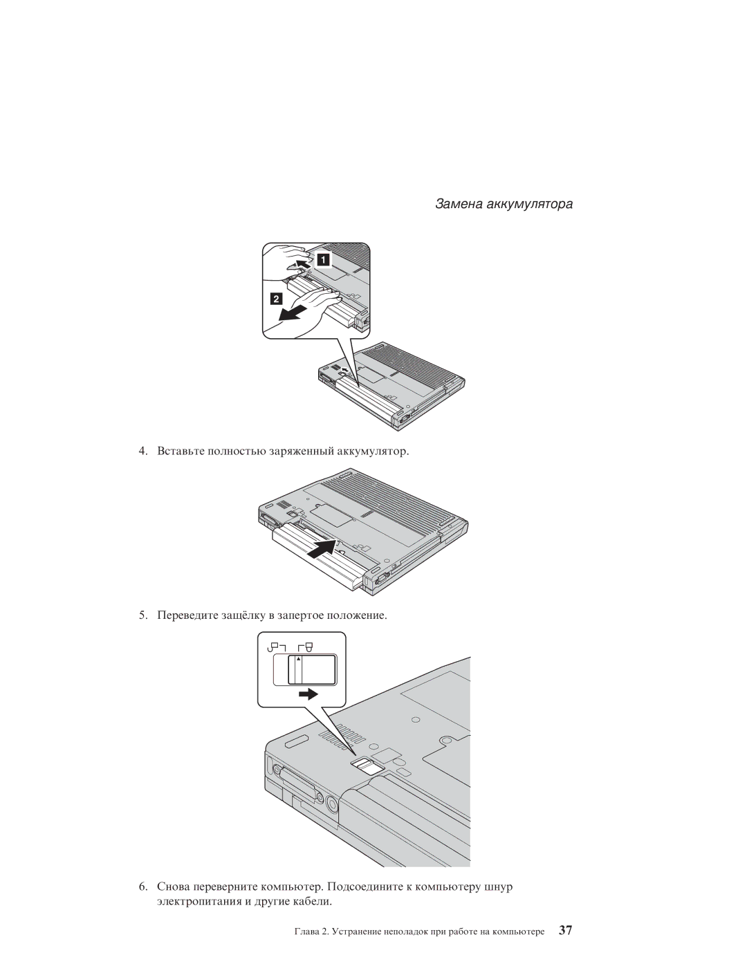 IBM R51E manual Замена аккумулятора 