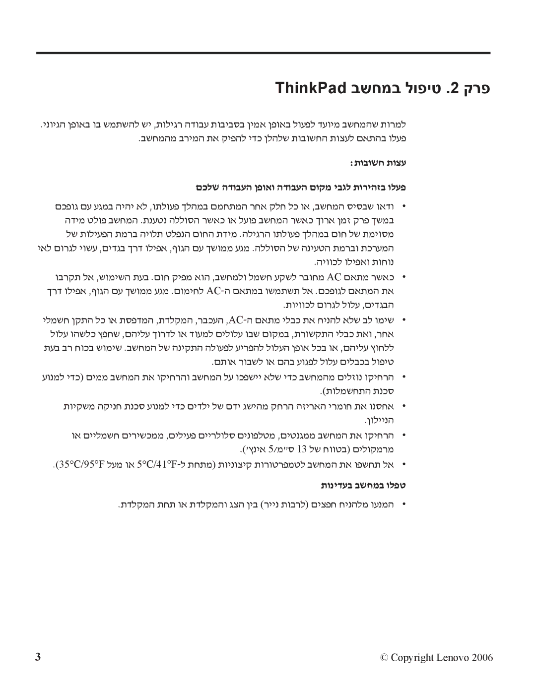 IBM R60 manual ThinkPad בשחמב לופיט .2 קרפ, תויווכל םורגל לולע ,םידגבה, םתוא רובשל וא םהב עוגפל לולע םילבכב לופיט 