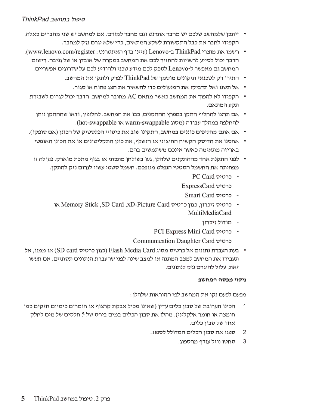 IBM R60 manual בשחמה הסכמ יוקינ 