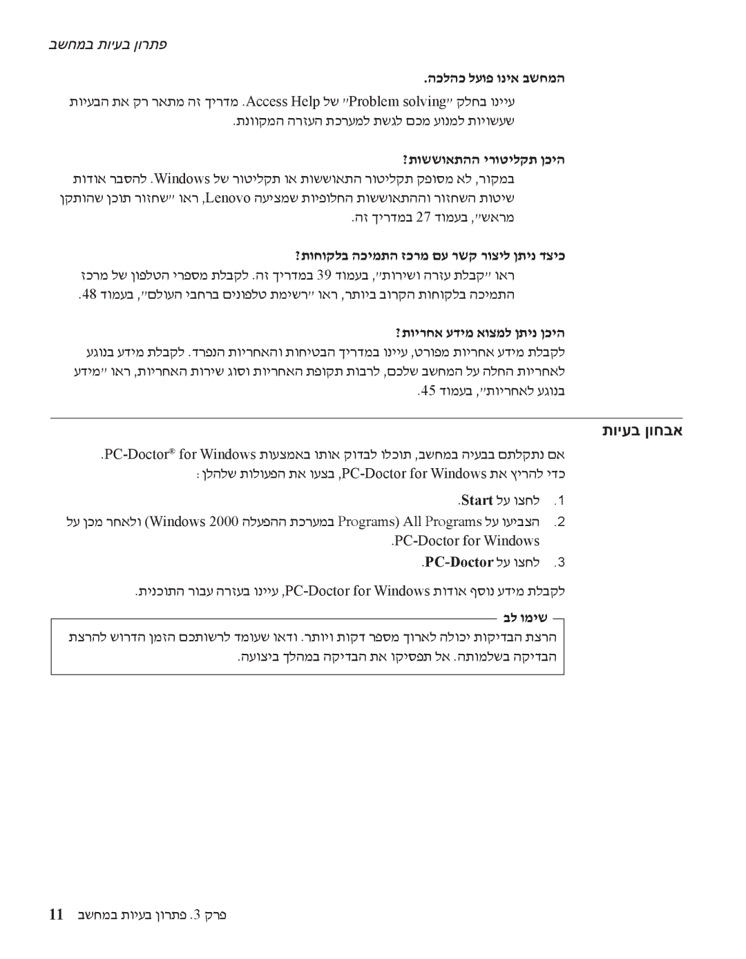 IBM R60 manual תויעב ןוחבא 