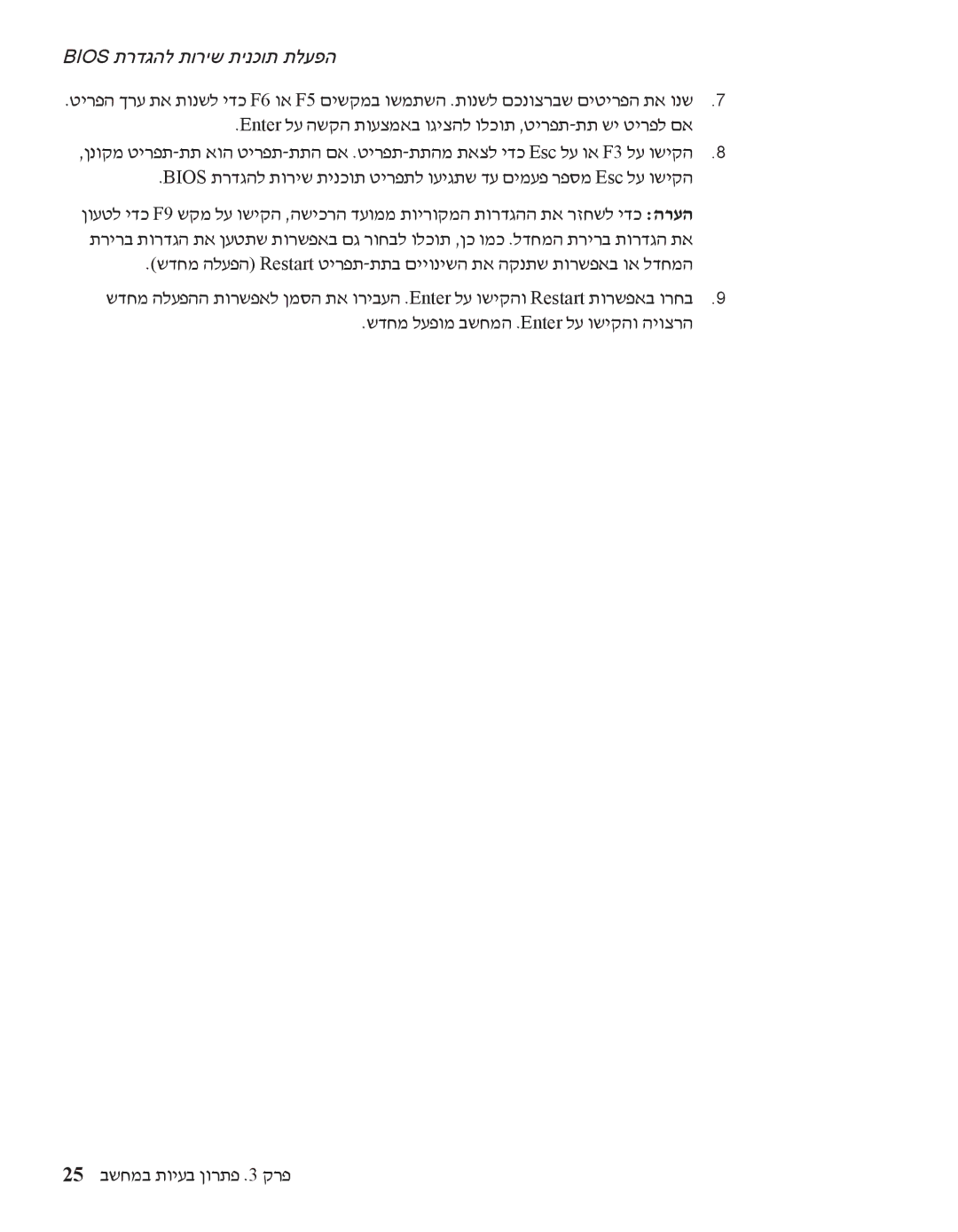 IBM R60 manual Biosבשחמבתרדגהלתויעב ןורתפתוריש תינכות תלעפה 