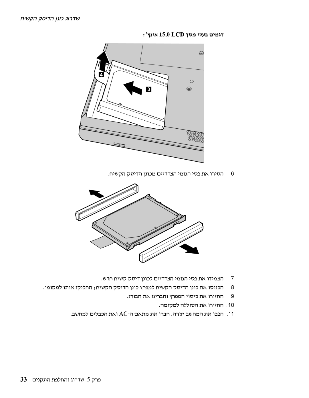 IBM R60 manual ’ץניא 15.0 LCD ךסמ ילעב םימגד 