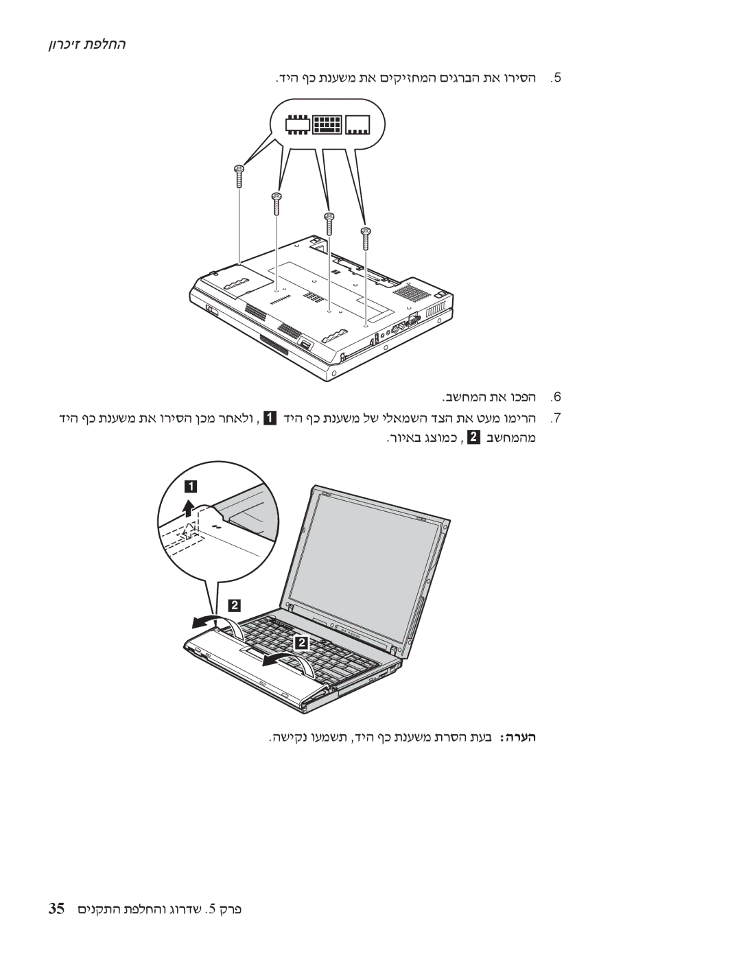 IBM R60 manual דיה ףכ תנעשמ תא םיקיזחמה םיגרבה תא וריסה בשחמה תא וכפה 