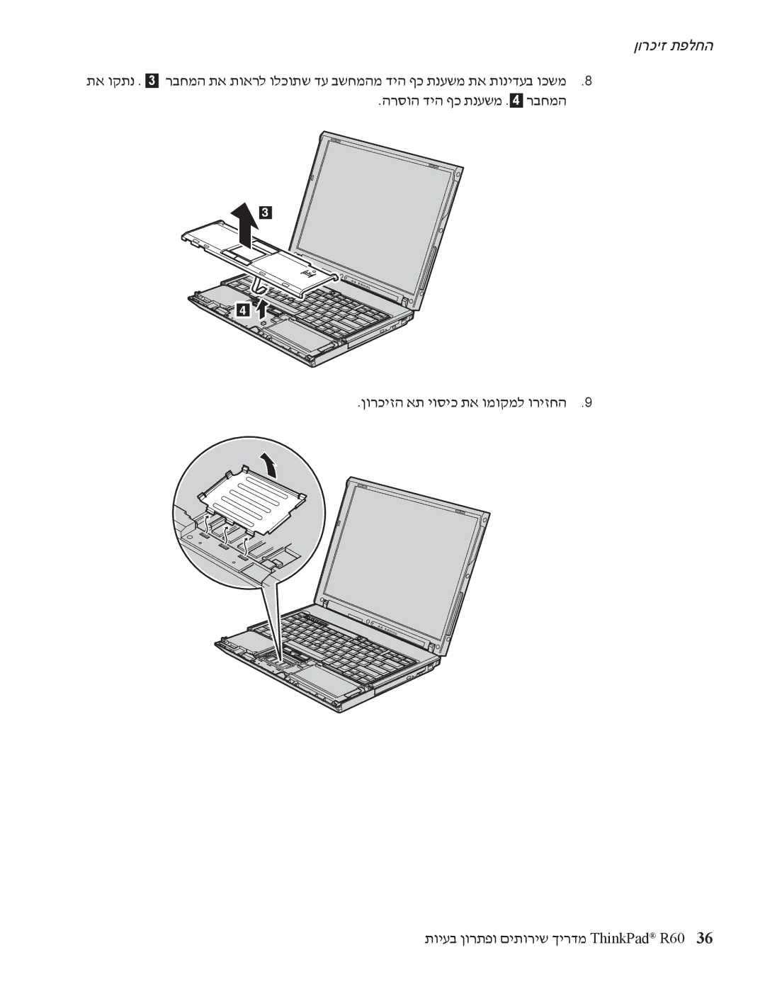 IBM R60 manual תא וקתנ 