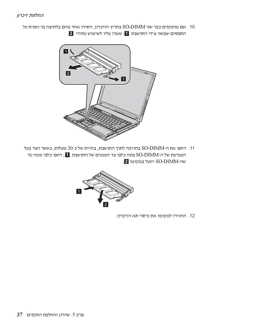 IBM R60 manual ןורכיז תפלחה 