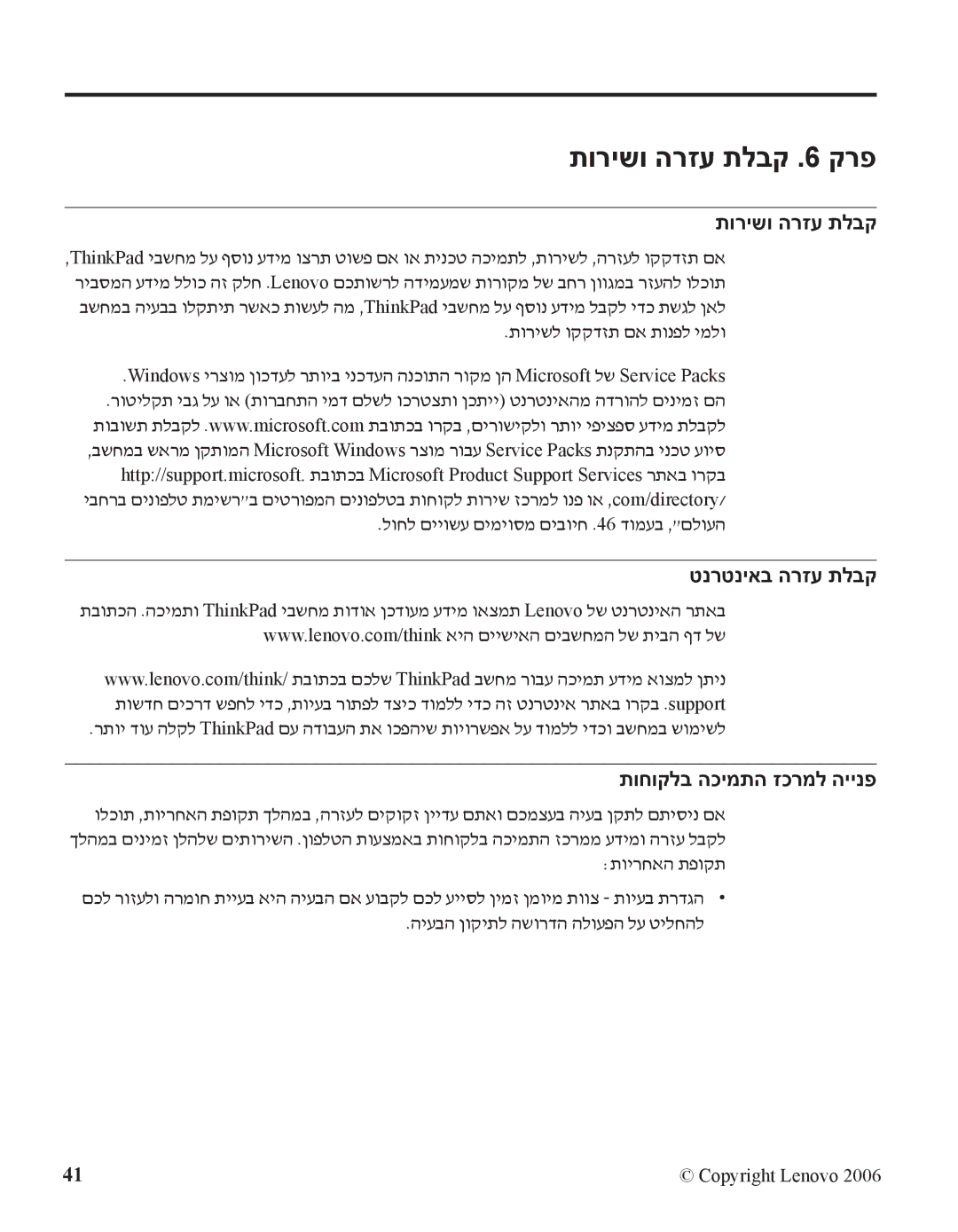 IBM R60 manual תורישו הרזע תלבק .6 קרפ, טנרטניאב הרזע תלבק, תוחוקלב הכימתה זכרמל היינפ 