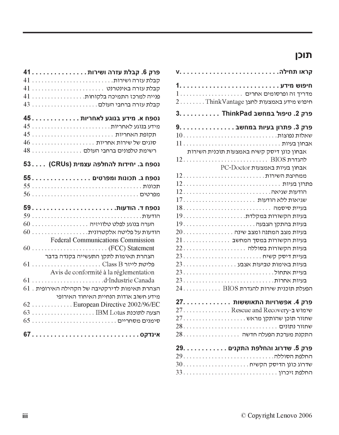 IBM R60 manual ןכות, CRUs תימצע הפלחהל תודיחי .ב חפסנ, הליחת וארק, ThinkPad בשחמב לופיט .2 קרפ 