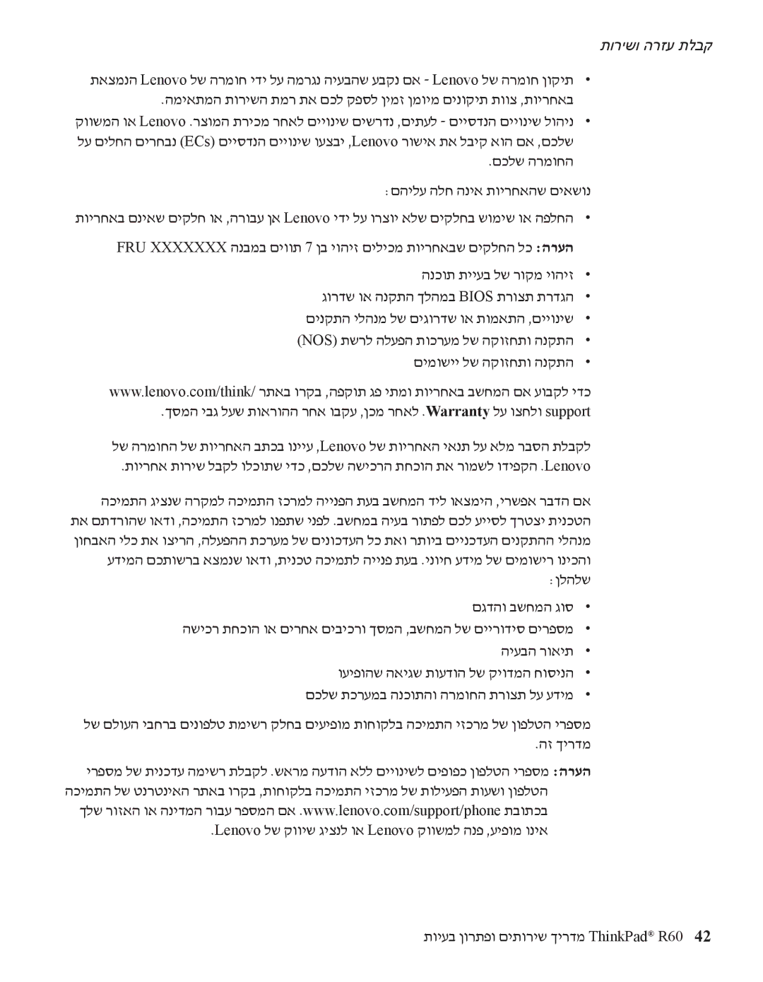 IBM R60 manual םכלש הרמוחה םהילע הלח הניא תוירחאהש םיאשונ 