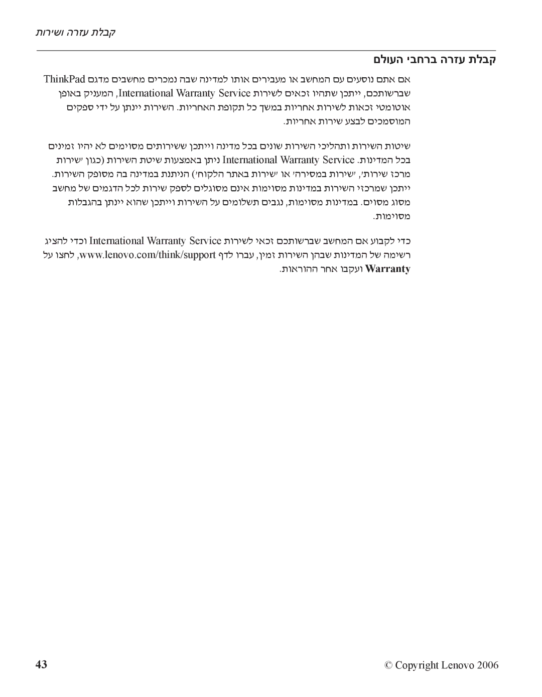 IBM R60 manual םלועה יבחרב הרזע תלבק 