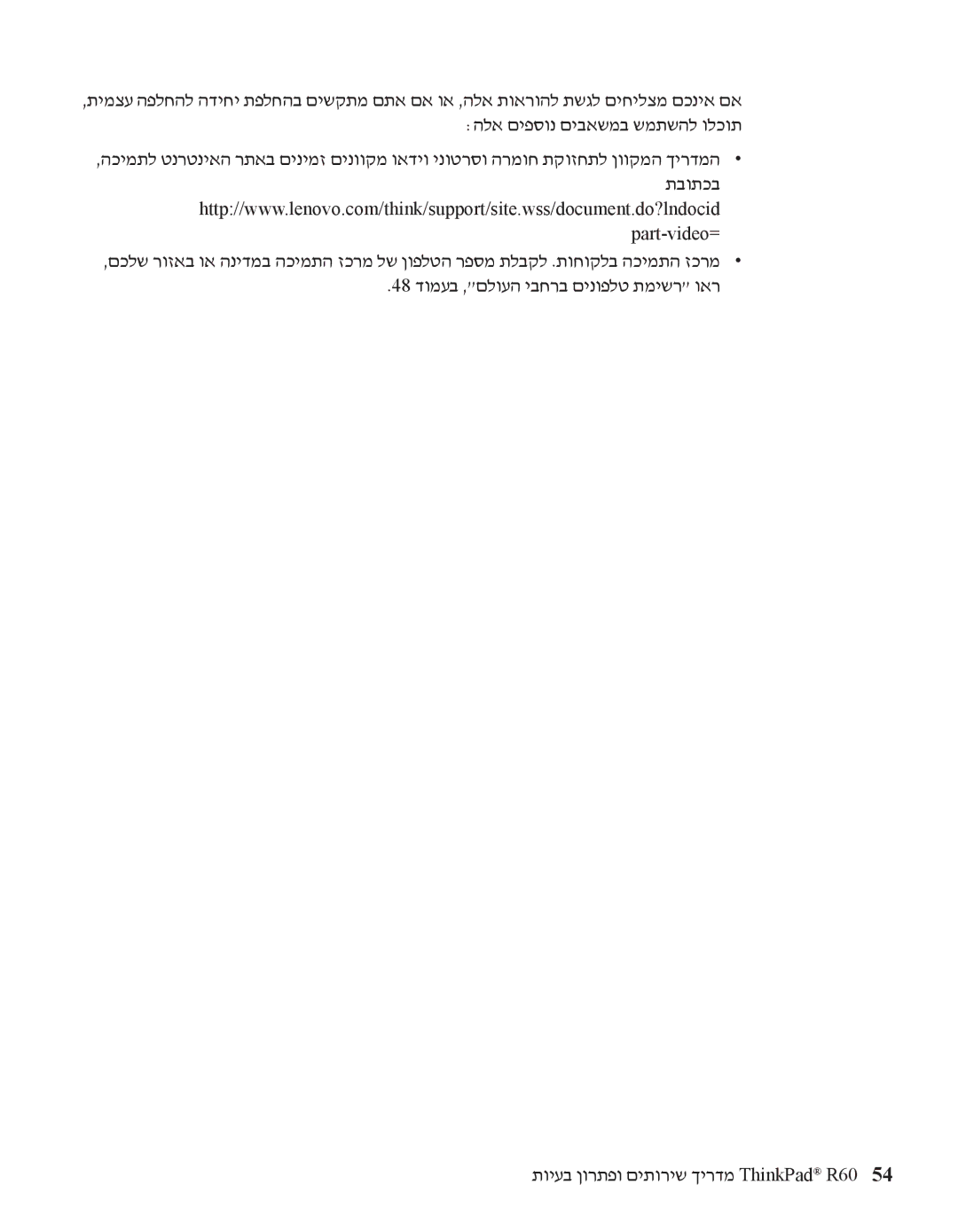 IBM R60 manual תבותכב 