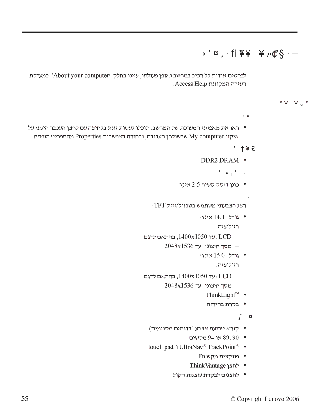 IBM R60 manual םיטרפמו תונוכת .ג חפסנ 