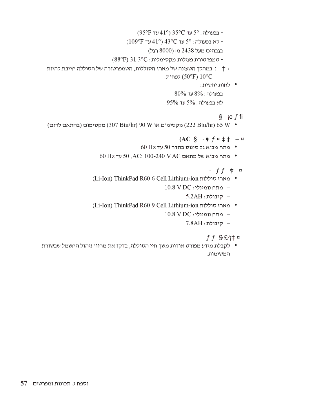 IBM R60 manual םוח טלפ, Ac םאתמ למשח רוקמ, תוללוס זראמ, הללוס ייח ךשמ 