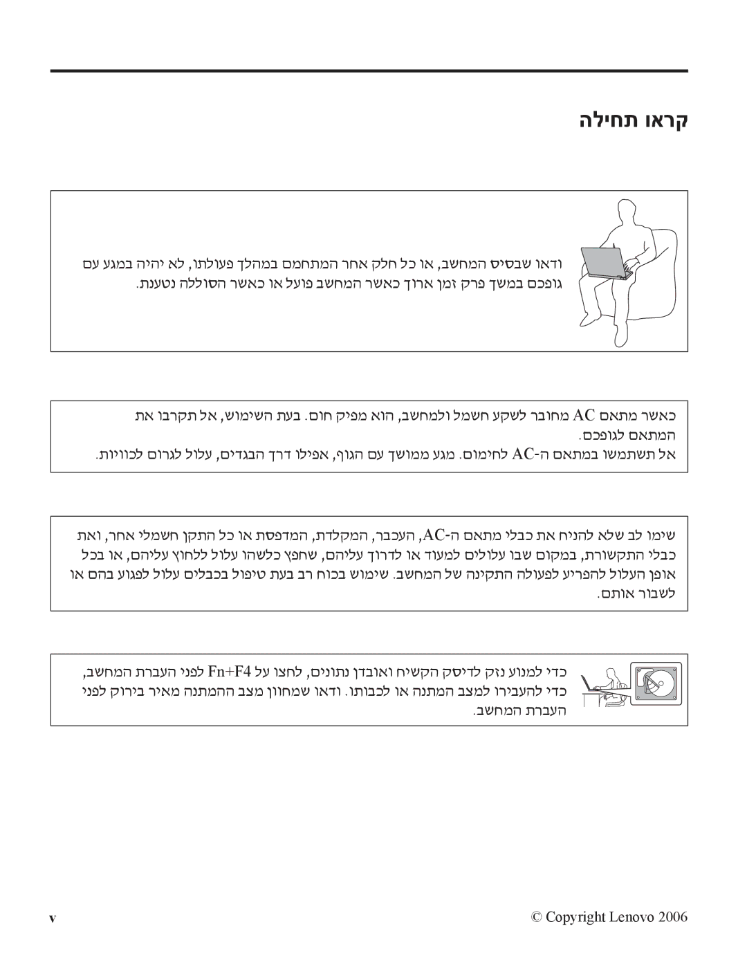 IBM R60 manual הליחת וארק, םתוא רובשל 