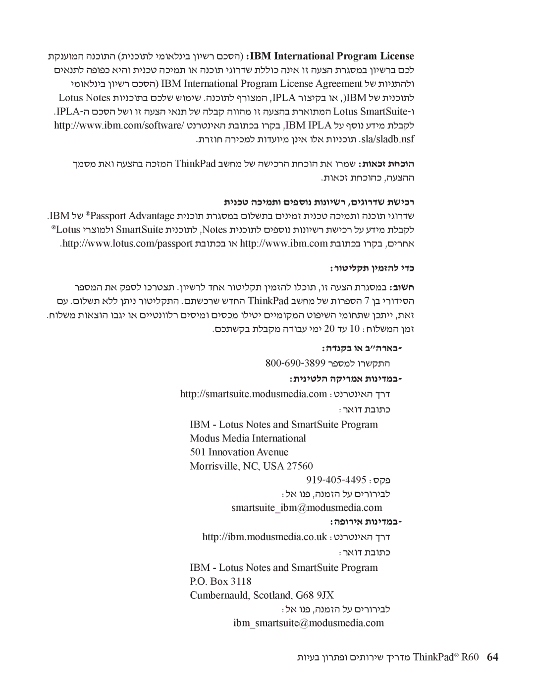 IBM R60 manual תינכט הכימתו םיפסונ תונוישר ,םיגורדש תשיכר, רוטילקת ןימזהל ידכ, הדנקב וא בהראב תיניטלה הקירמא תונידמב 