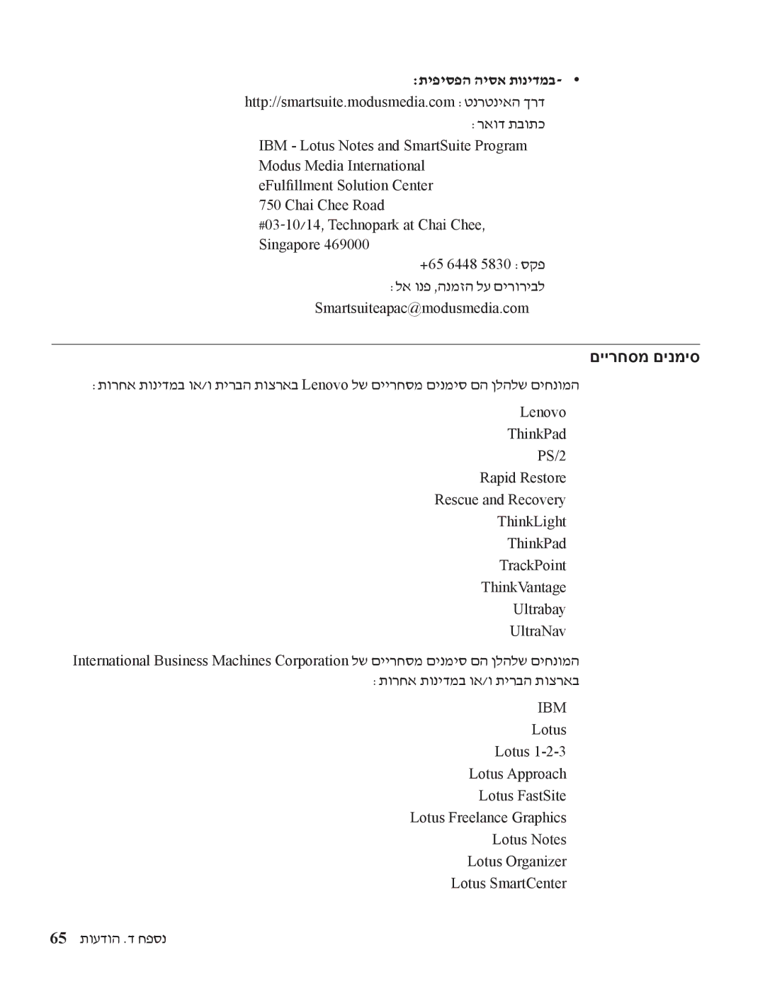 IBM R60 manual םיירחסמ םינמיס, תיפיספה היסא תונידמב, 65 תועדוה .ד חפסנ 