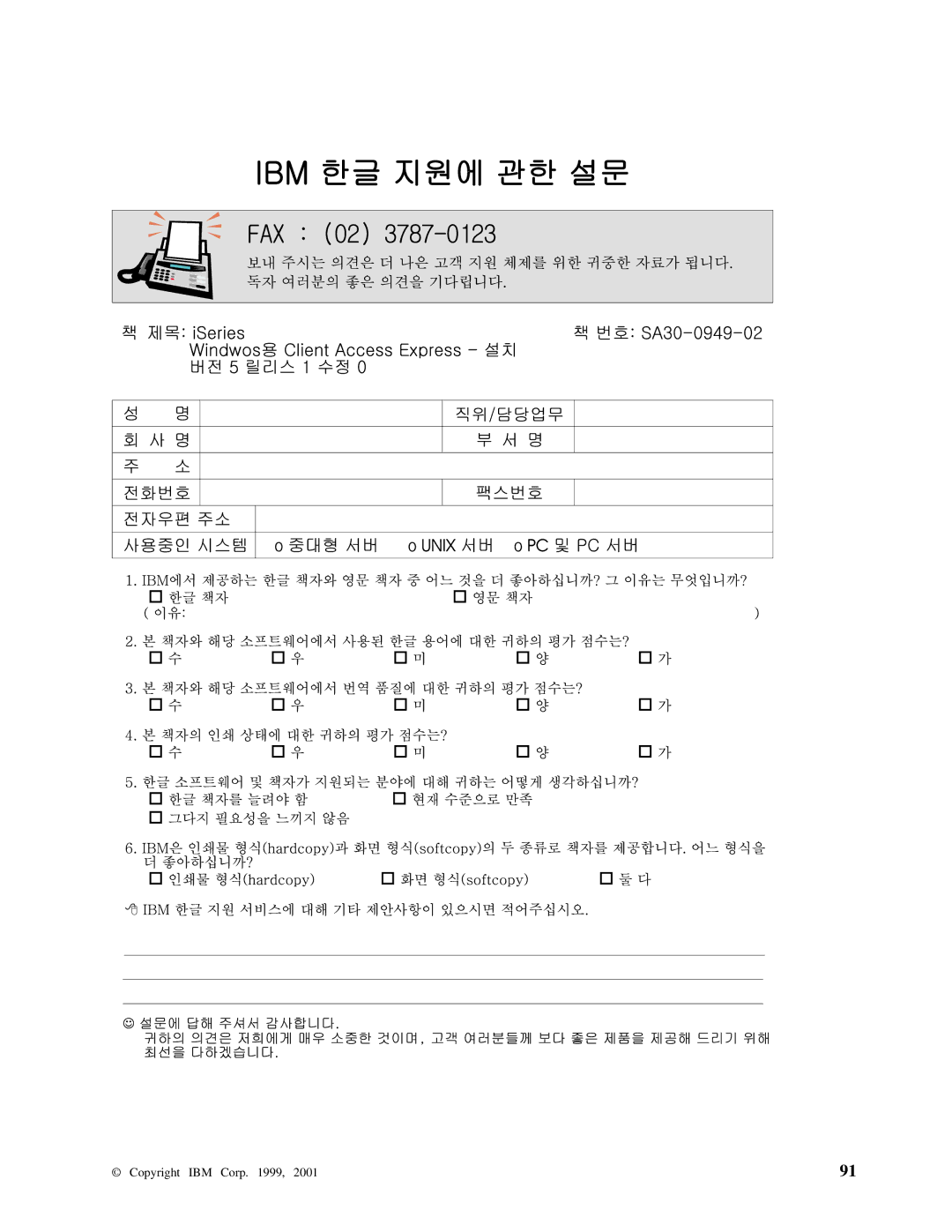 IBM SA30-0949-02 manual Copyright IBM Corp 