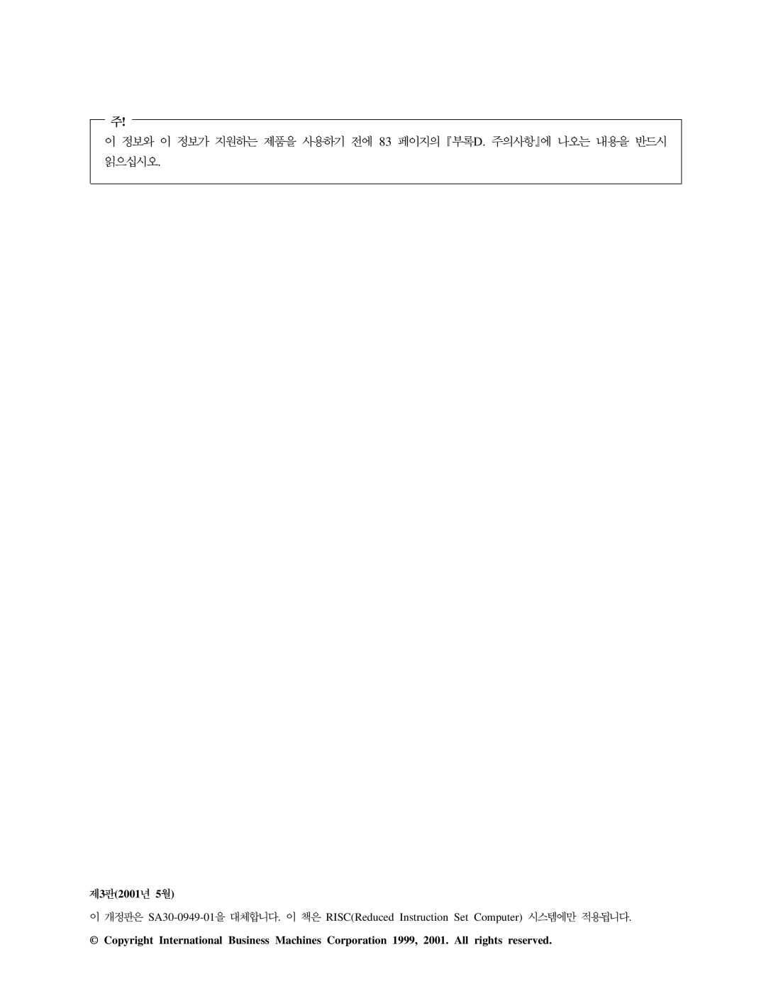 IBM SA30-0949-02 manual 83 D 