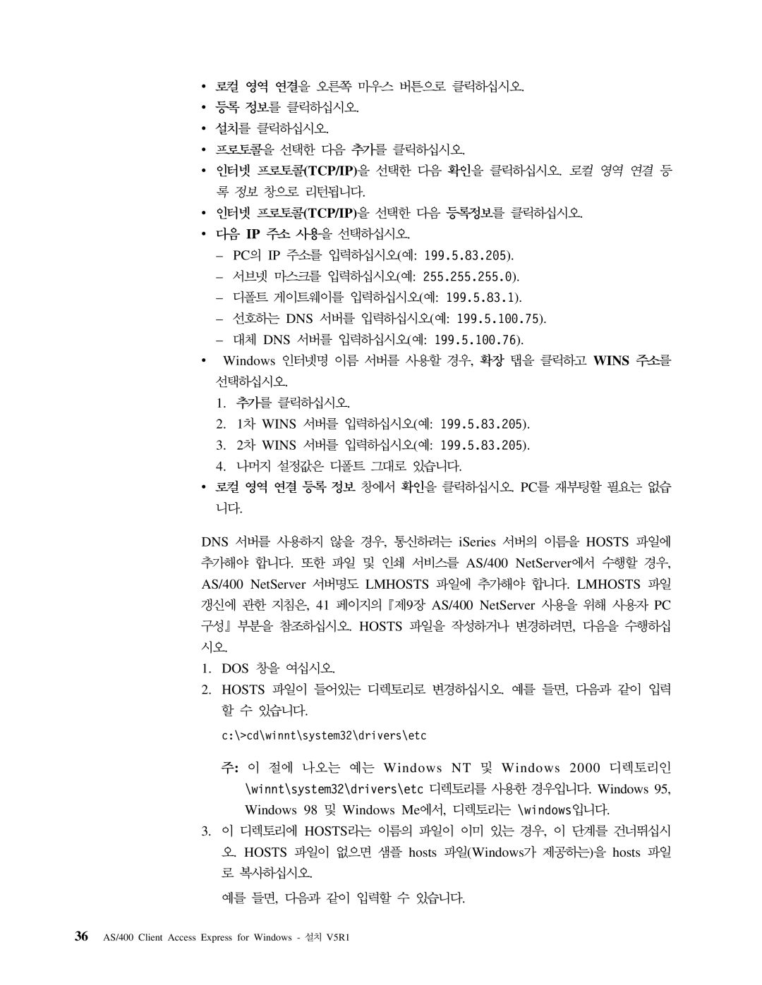 IBM SA30-0949-02 manual 199.5.83.1, DNS , iSeries Hosts, 41 9 AS/400 NetServer PC Hosts DOS 