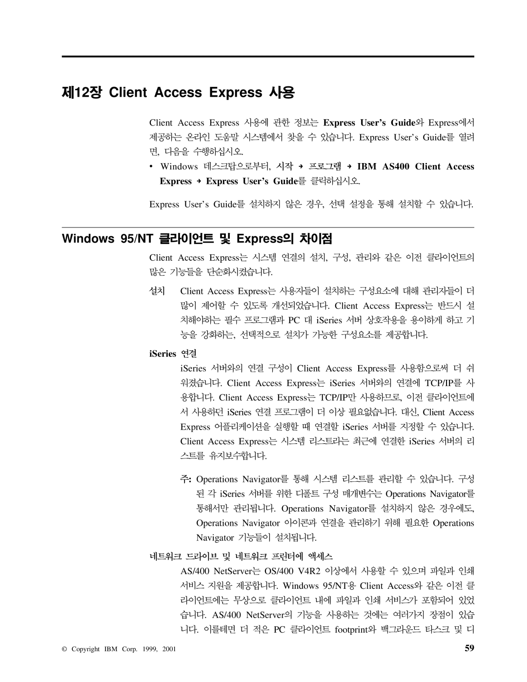 IBM SA30-0949-02 manual Windows 95/NT Express, Express User’s Guide, Client Access Express PC iSeries, ISeries 