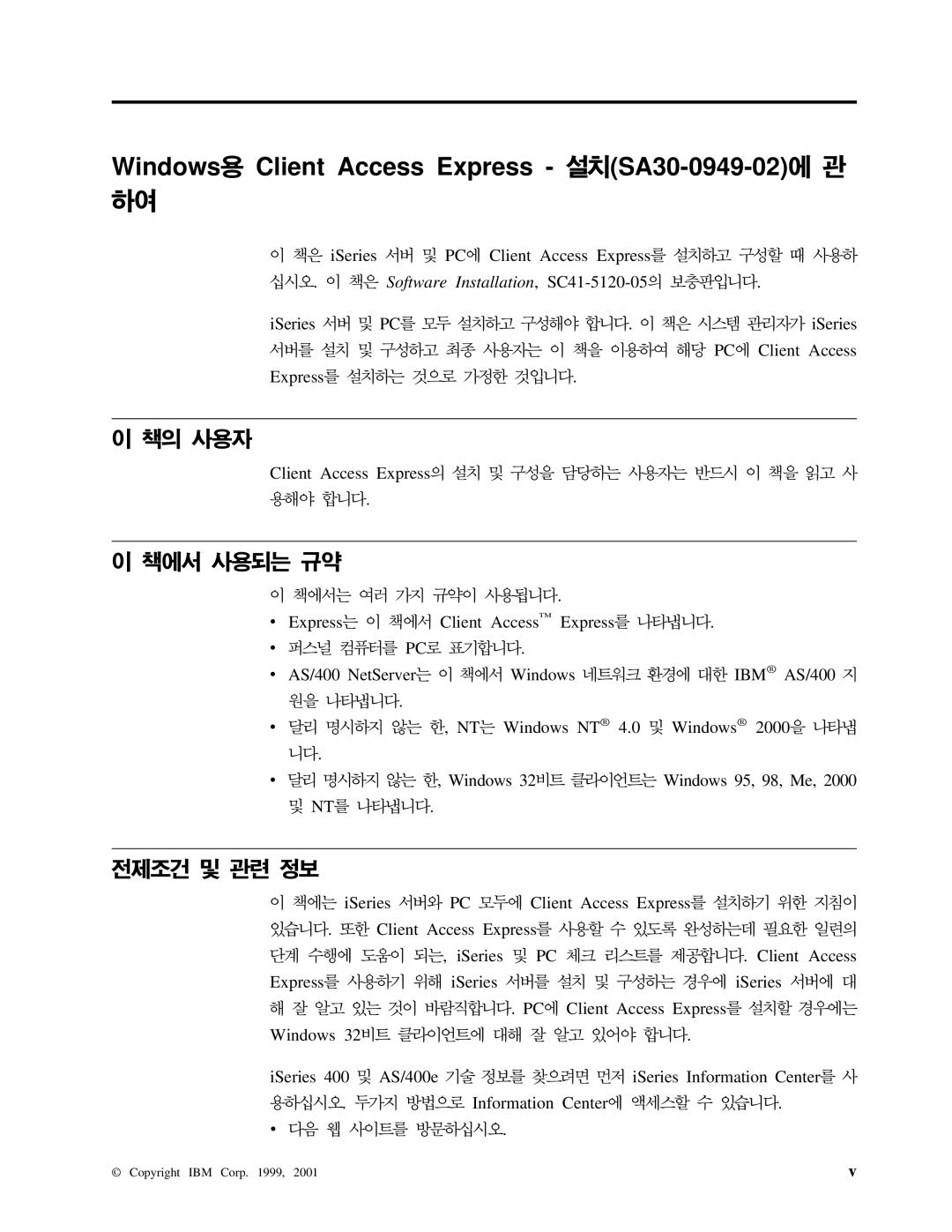 IBM manual Windows Client Access Express SA30-0949-02, ISeries PC . iSeries PC Client Access Express, Information Center 