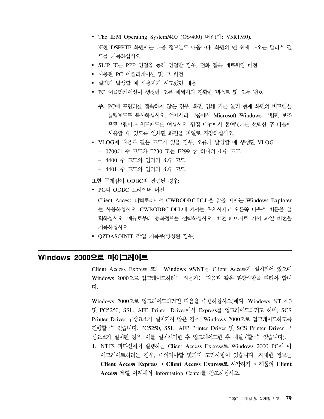 IBM SA30-0949-02 manual Windows, Cwbodbc.Dll 