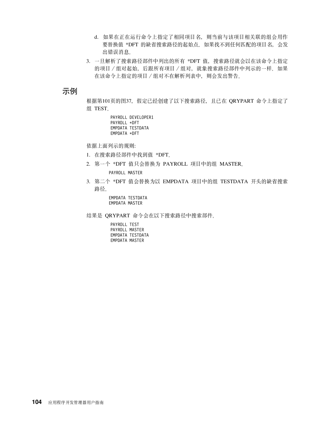 IBM SB84-0449-00 ZQw76?~PR=5 *DFT# Zv *DFT 5af* Payroll n?PDi MASTER#, ~v *DFT 5af*T Empdata n?PDi Testdata *7D1!Qw 76# 