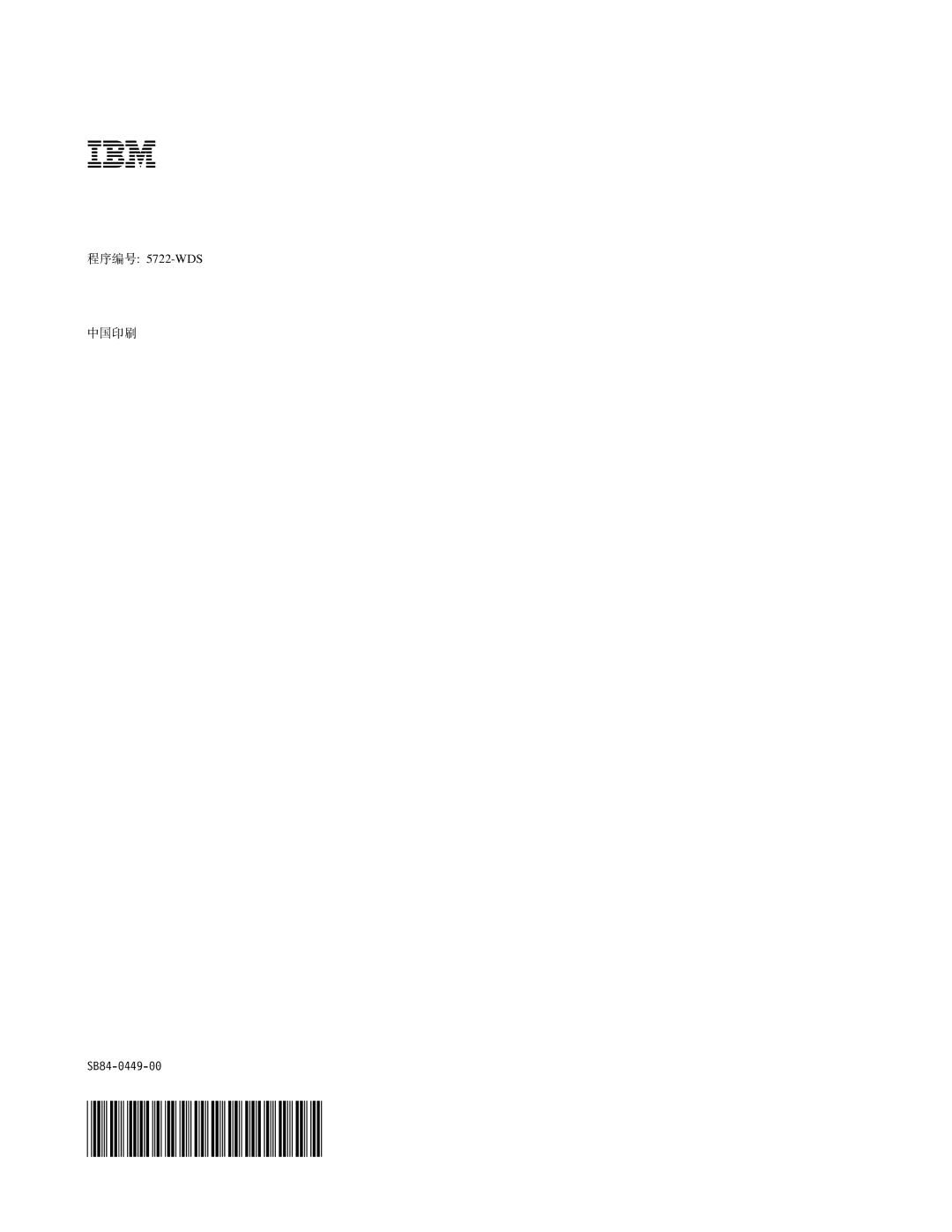 IBM manual Lr`E 5722-WDS SB84-0449-00 