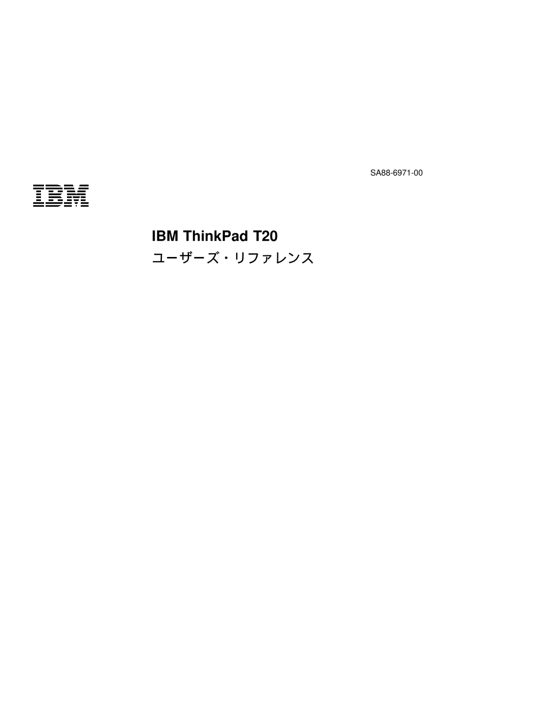 IBM T20 manual …¬‘, ユーザーズ・リファレンス 