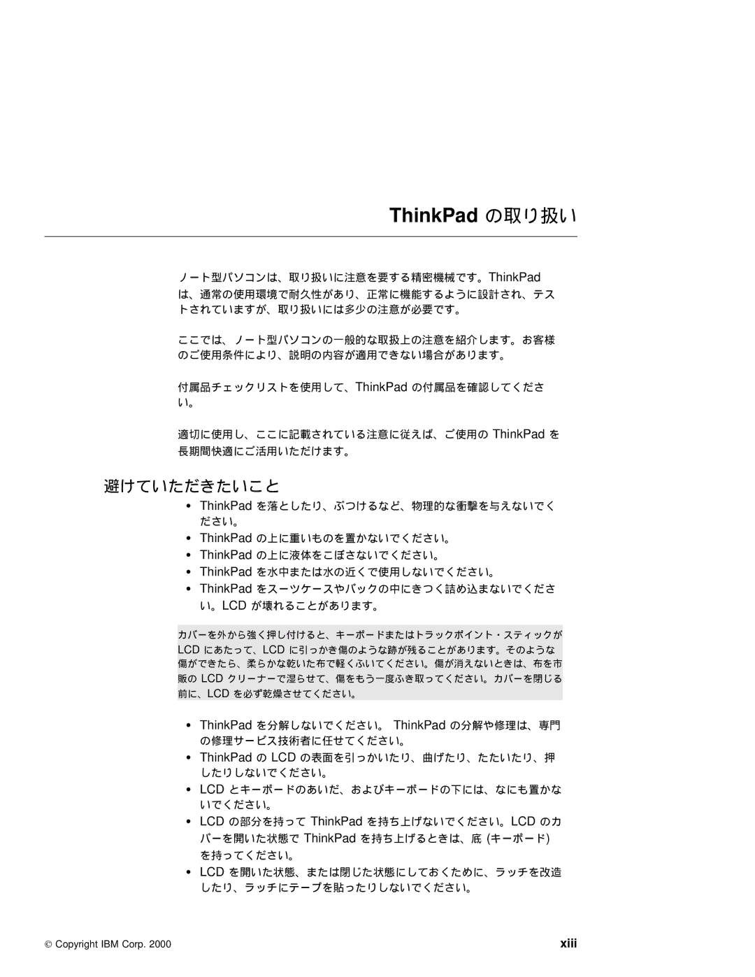 IBM T20 manual ThinkPad の取り扱い, 避けていただきたいこと 