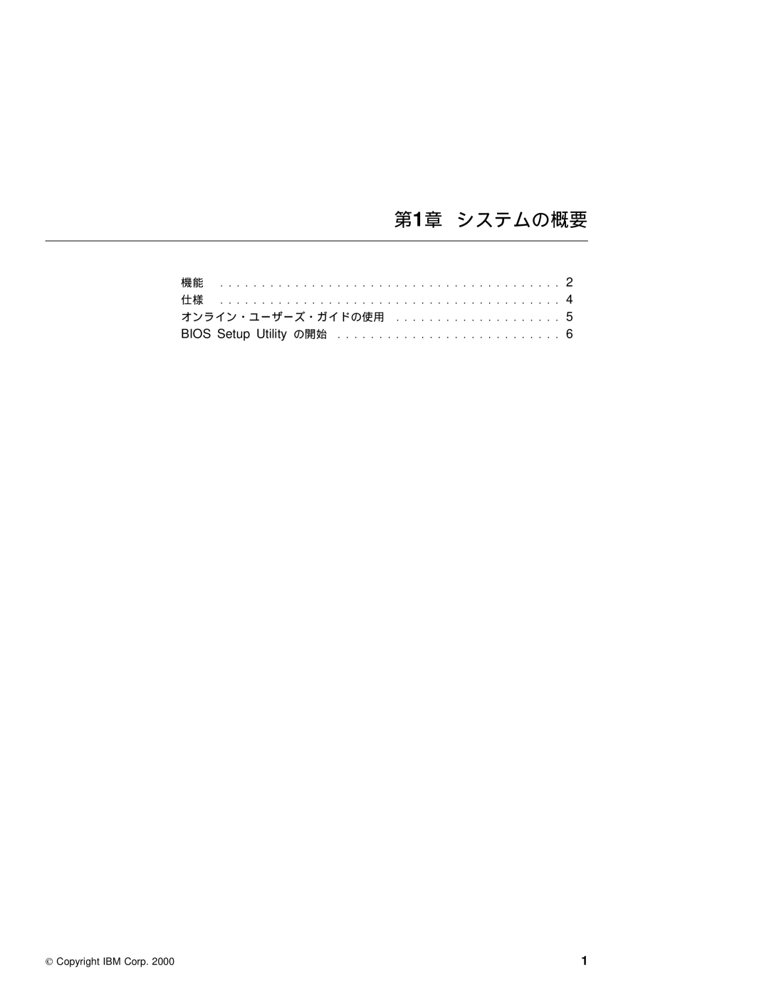 IBM T20 manual 第1章 システムの概要 