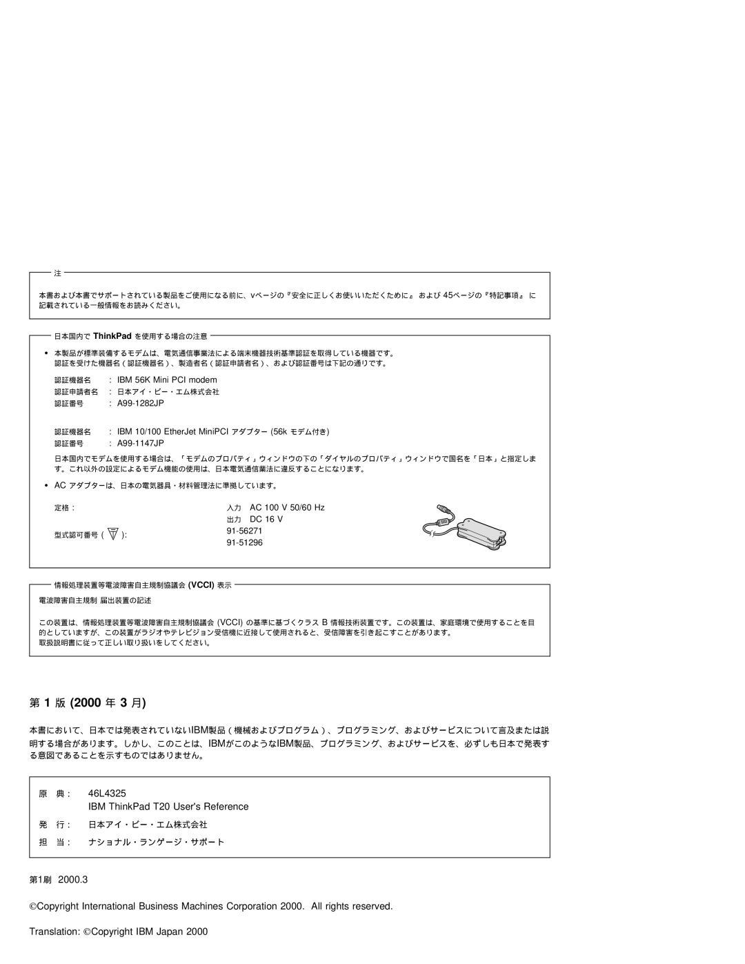 IBM T20 manual 版 2000 年 3 月 