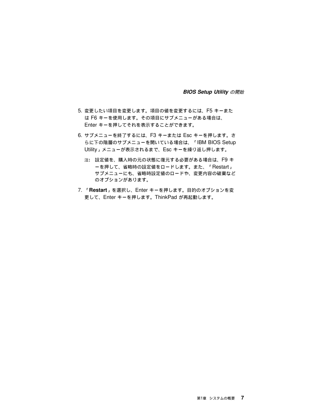 IBM T20 manual Bios Setup Utility の開始 