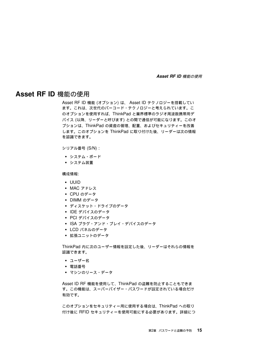 IBM T20 manual Asset RF ID 機能の使用, MAC アドレス CPU のデータ Dimm のデータ 