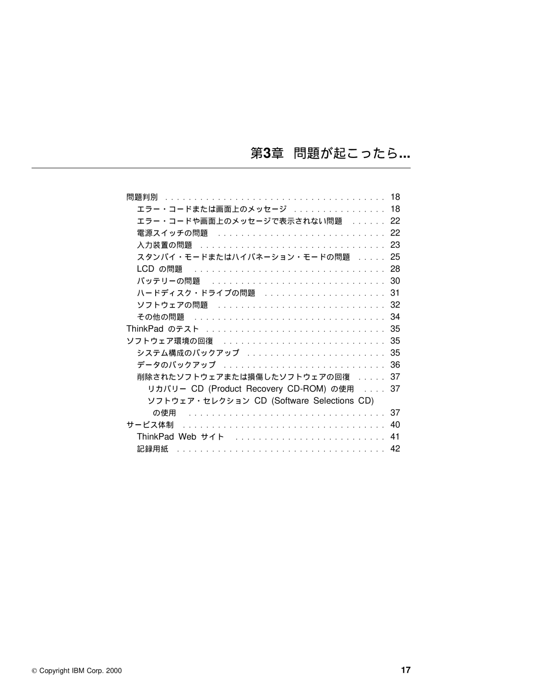 IBM T20 manual 第3章 問題が起こったら 