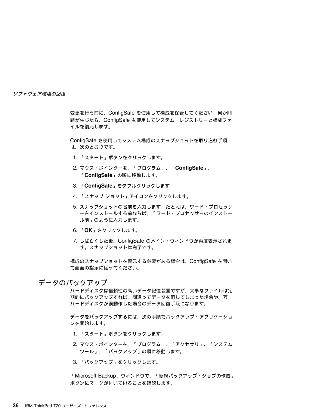 IBM T20 manual データのバックアップ 